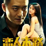 恋人末路