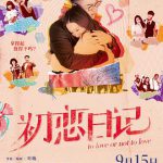 初恋日记(粤语版)