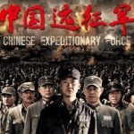 中国远征军