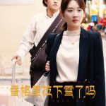 香格里拉下雪了吗