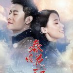 春暖花又开