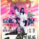风流断剑小小刀