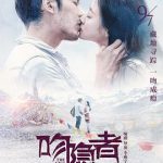 吻隐者