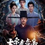 大宋有奇案