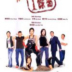 我爱一碌葛