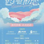 迟到的初恋
