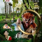 神犬小满