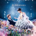 今夜在浪漫剧场（原声版）