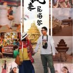 风来尼泊尔