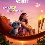 星际宝贝史迪奇2025