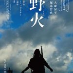 野火