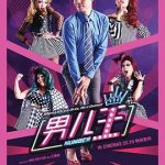男儿王