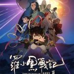 罗小黑战记2