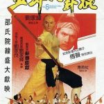 五郎八卦棍国语