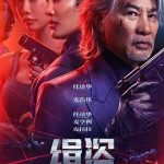 缉盗